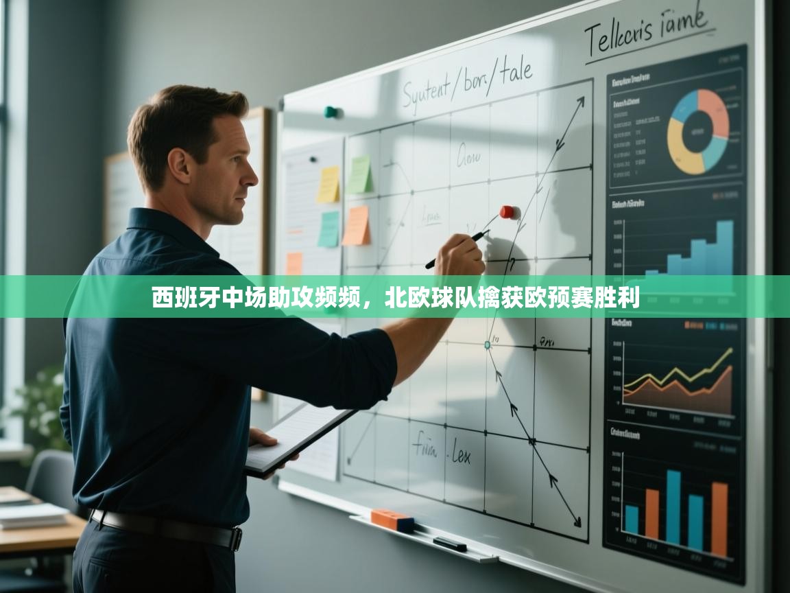 开云体育注册-西班牙中场助攻频频，北欧球队擒获欧预赛胜利  第2张